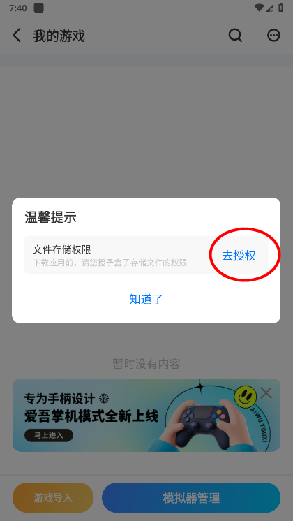 爱吾游戏盒子