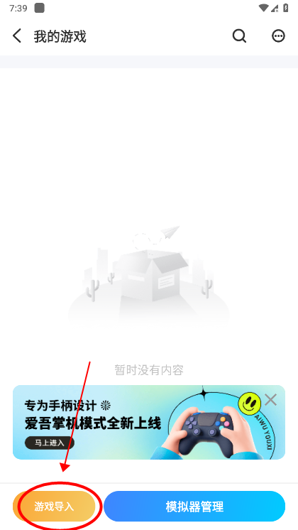 爱吾游戏盒子