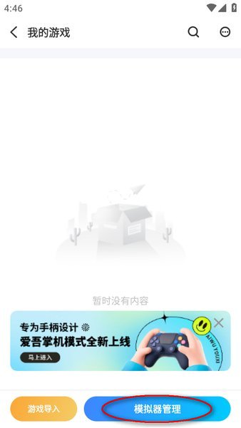 爱吾游戏盒子