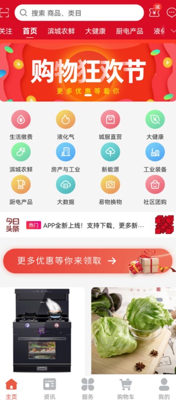 潍坊城市服务app2025最新版