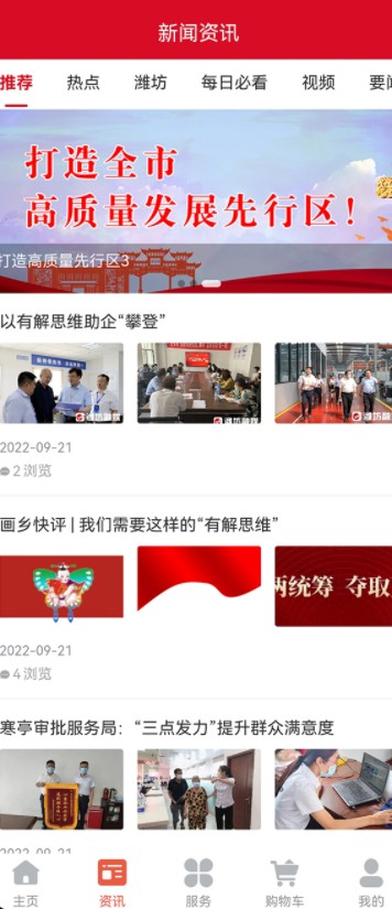 潍坊城市服务app2025最新版