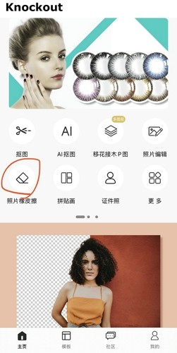 Knockout智能抠图