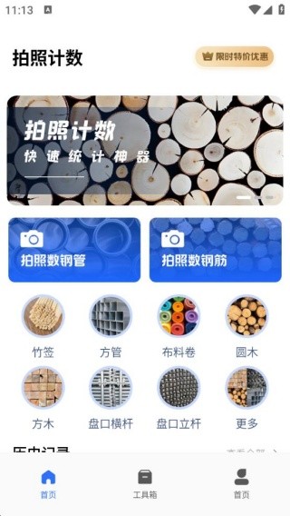拍照自动计数