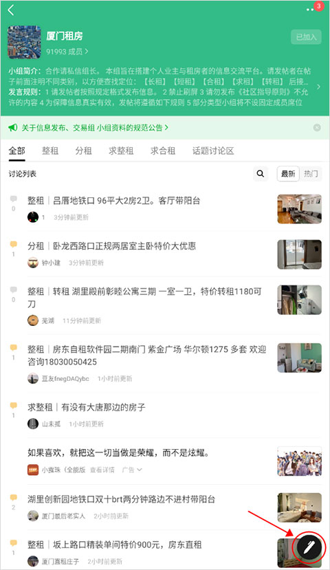 豆瓣租房