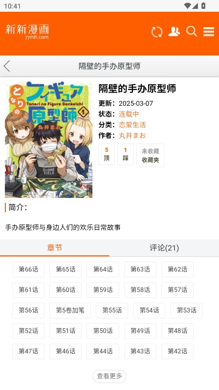 新新漫画