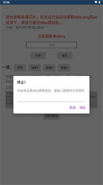 黑风刷新率修改器