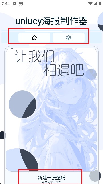 Uniucy壁纸设计器