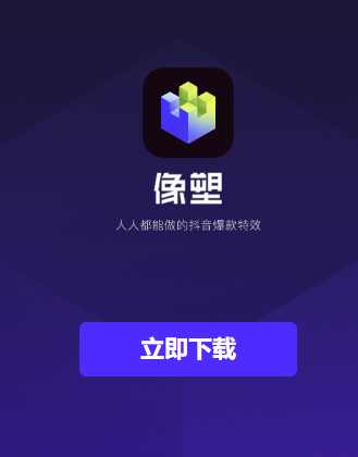 像塑手机版