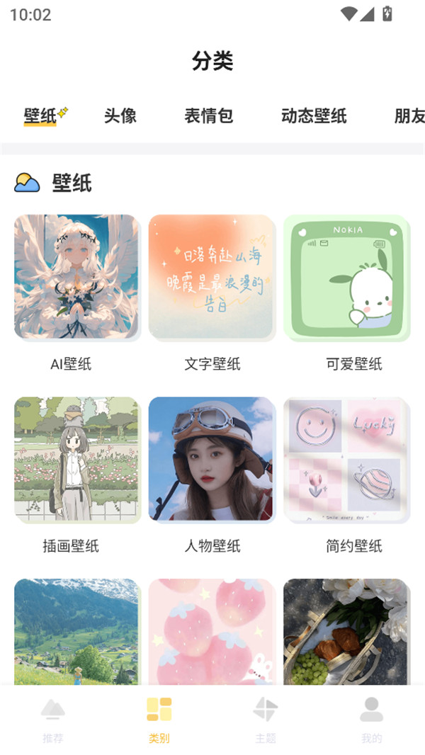 超级壁纸大全