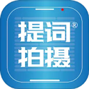 提词拍摄