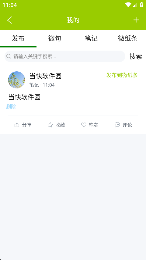 微句
