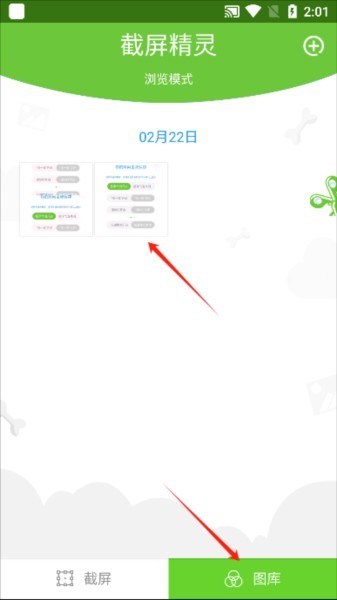 截屏精灵app官方版下载