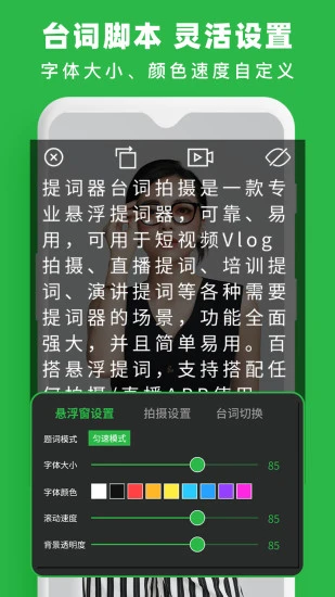 提词拍摄