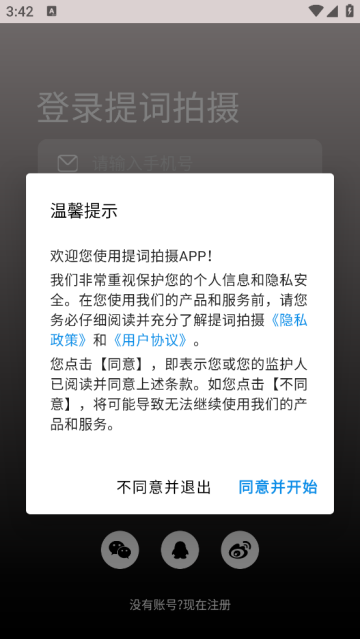 提词拍摄