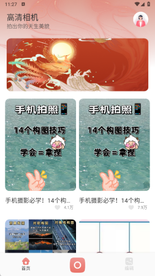 小星空相机