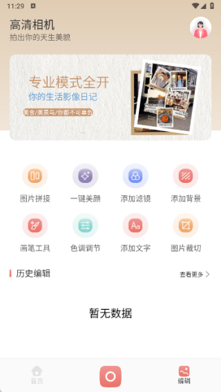 小星空相机