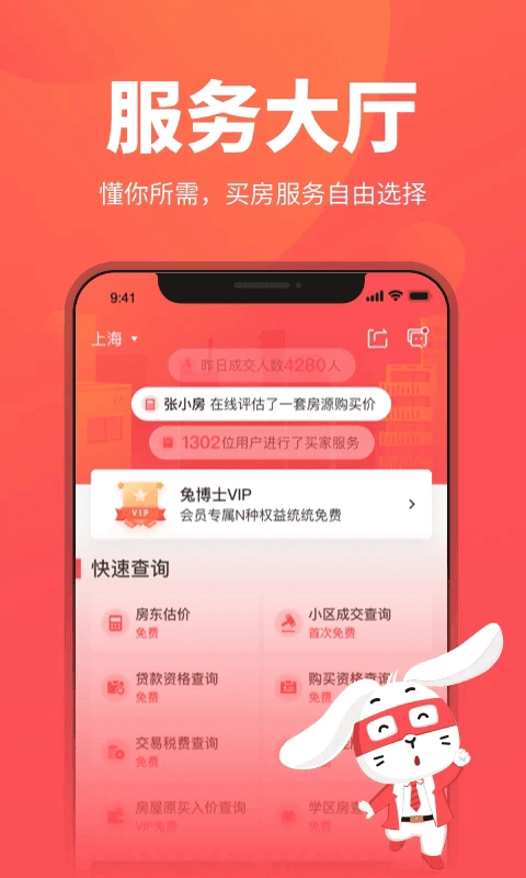 兔博士查房价