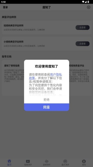 度知了