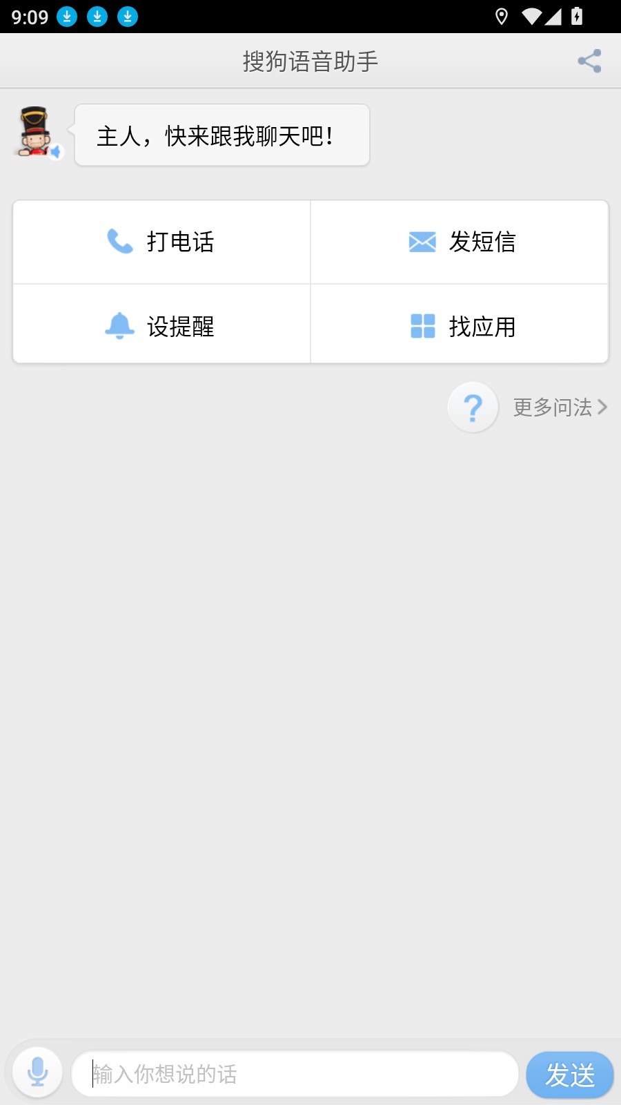 搜狗语音助手