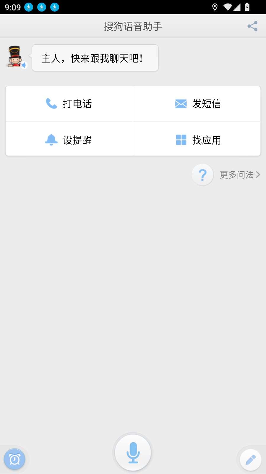 搜狗语音助手