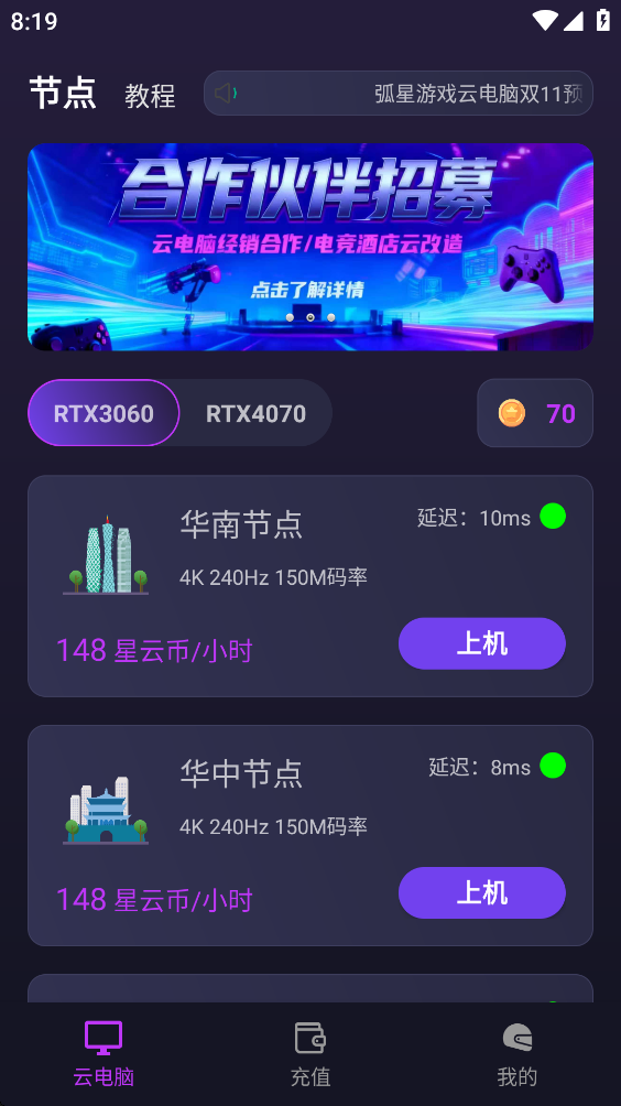 弧星云电脑