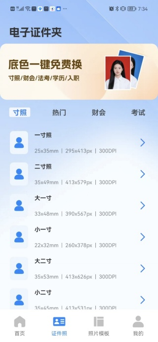 证件小助手