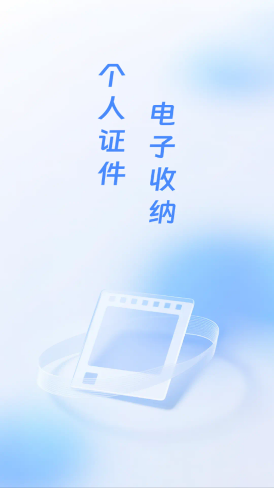 证件小助手