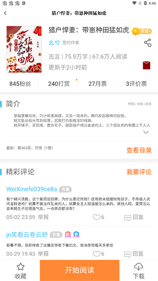 潇湘书院小说阅读器