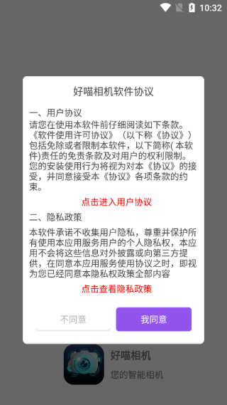好喵相机