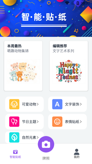 好喵相机