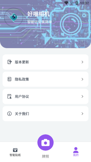 好喵相机
