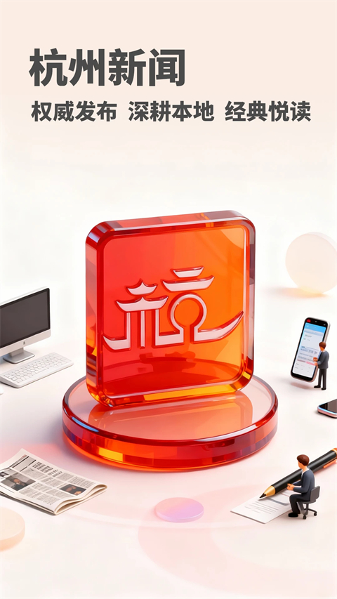 杭州新闻