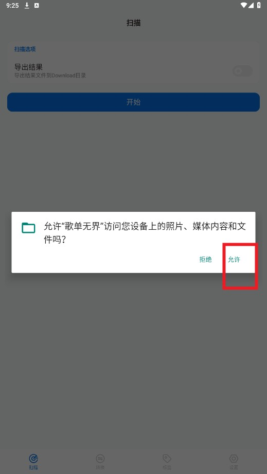 歌单无界
