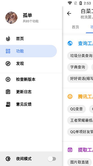 白菜工具箱