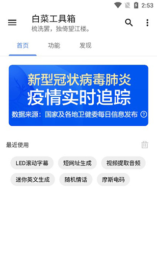 白菜工具箱