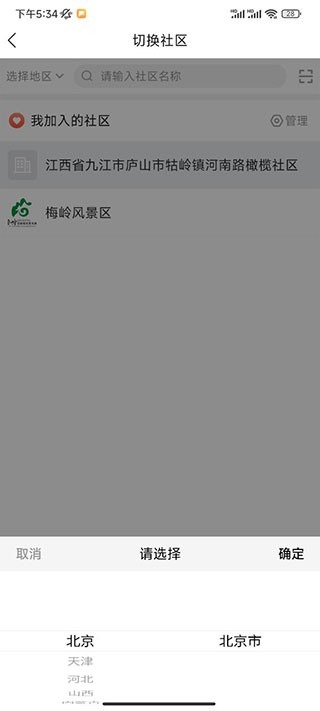 建融慧家