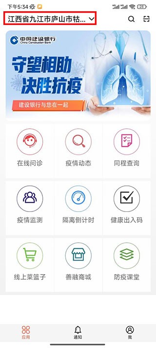建融慧家