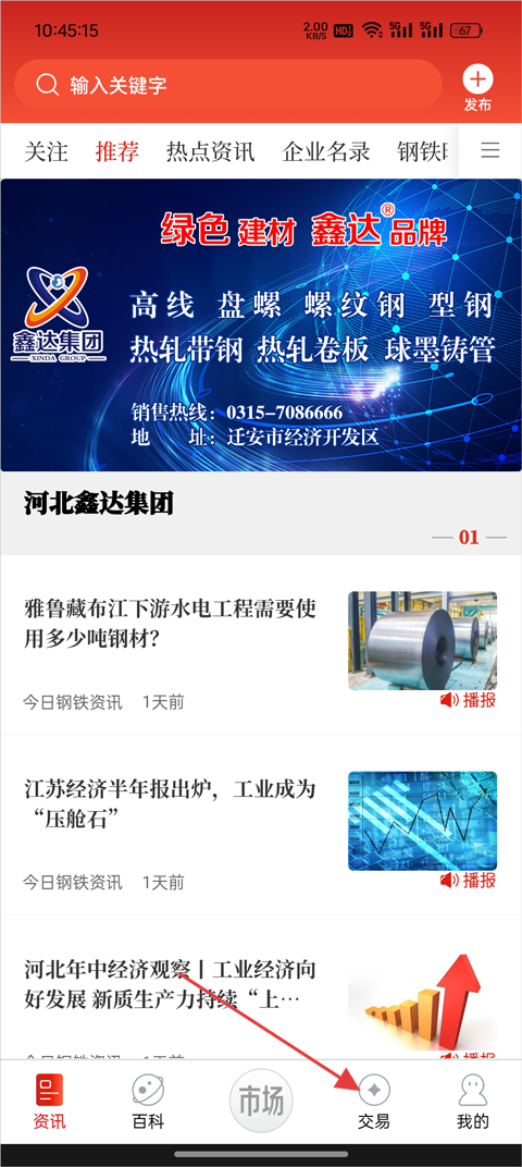 今日钢铁
