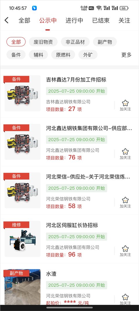 今日钢铁