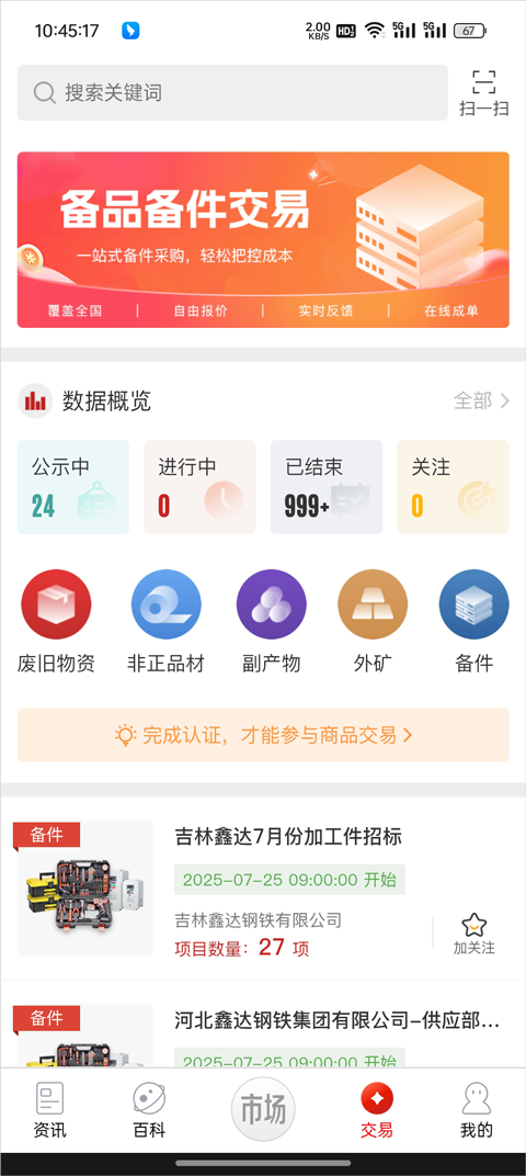 今日钢铁