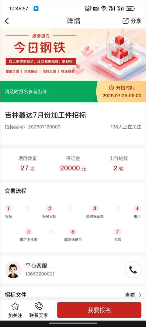 今日钢铁