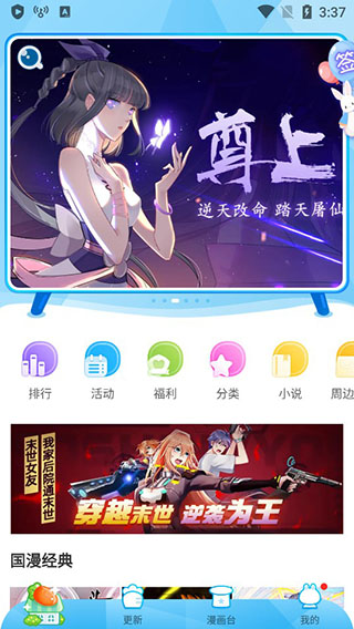 漫画台免费阅读版