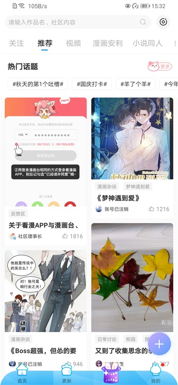 漫画台免费阅读版