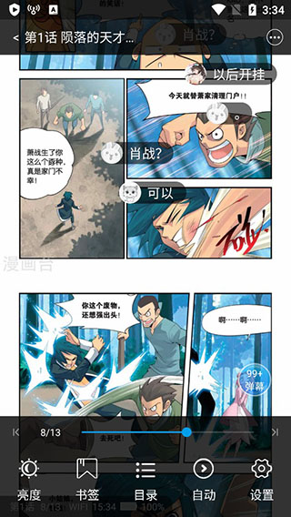 漫画台免费阅读版