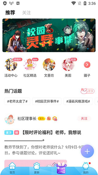 漫画台免费阅读版