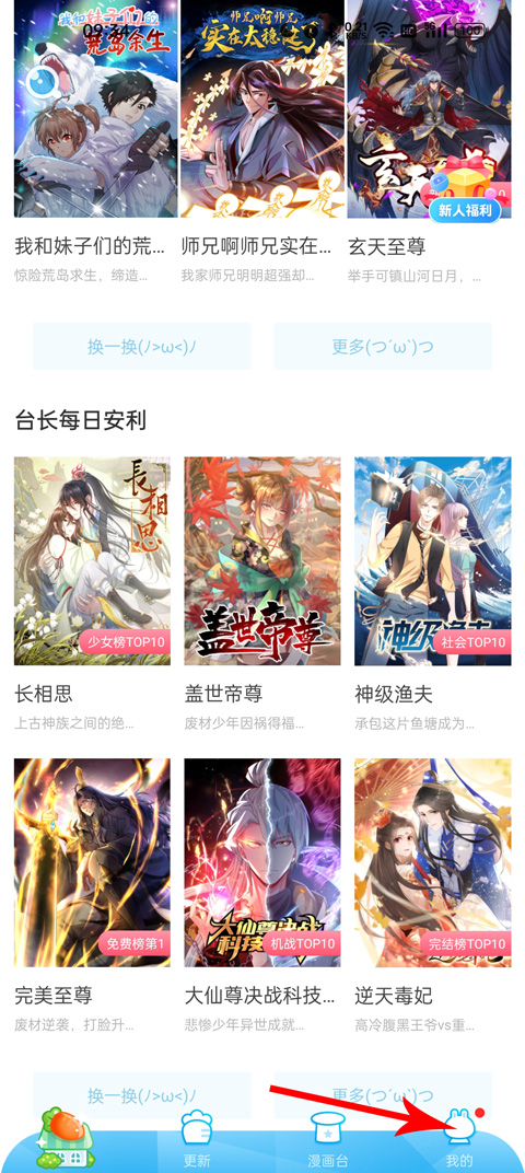 漫画台免费阅读版