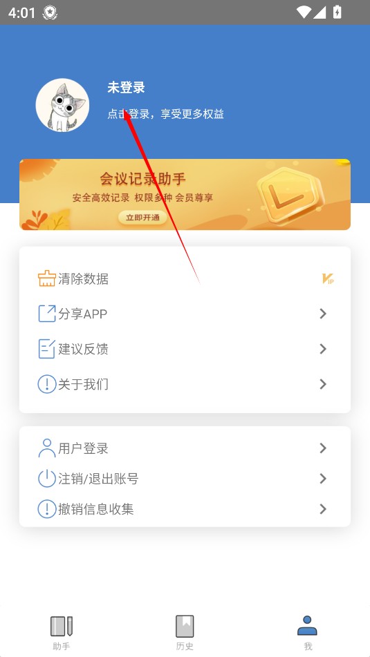 会议记录助手