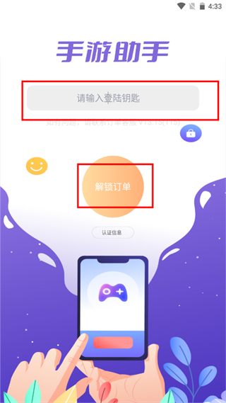 手游助手上号器