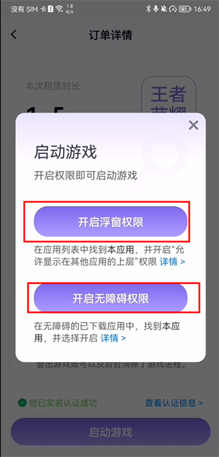 手游助手上号器