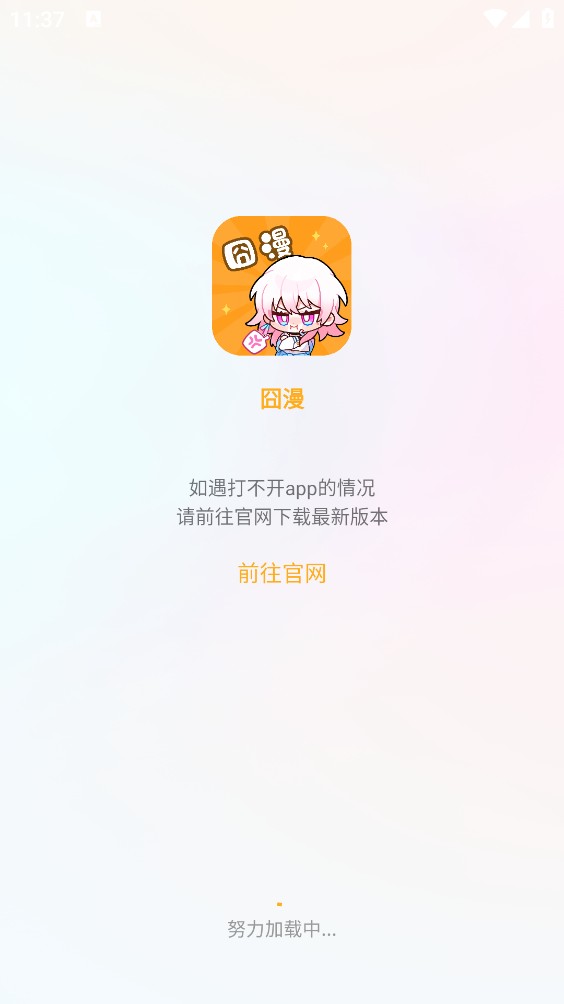 囧漫最新版